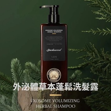 LEN 嵐 外泌體 健髮蓬鬆洗髮精（草本豐盈洗髮露 專業沙龍香水香氛洗髮乳 男生女生頭皮調理深層控油去油保濕止癢護理養護