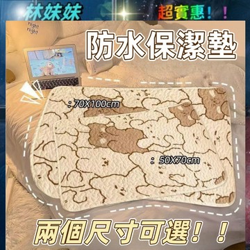保潔墊✨可機洗 姨媽墊 隔尿墊 生理墊 成人透氣 姨媽生理墊 月經墊 護理床墊 防水防漏透氣 防尿墊 隔尿