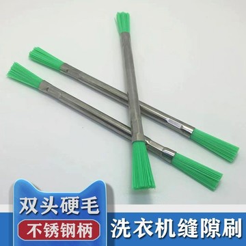 ⭐臺灣出貨🚀免運⭐洗衣機小縫隙刷波輪孔刷雙頭硬毛尼龍絲刷家電清潔不鏽鋼刷子