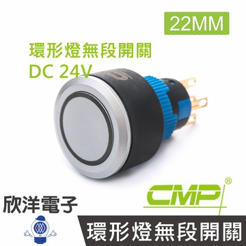 ※ 欣洋電子 ※ 22mm仿金屬塑料平面環形燈無段開關DC24V / P2201A-24V 藍、綠、紅、白、橙 五色光自由選購/ CMP西普