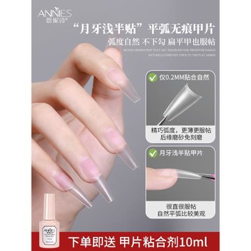 美甲超薄小法梯形月牙甲片無痕磨砂指甲延長半貼貼片全號穿戴假片