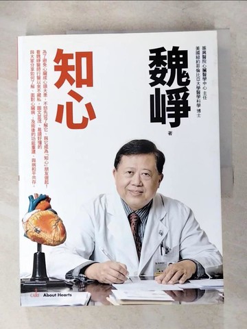 【書寶二手書T7／傳記_R54】知心_魏崢