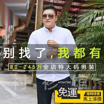 🔥 熱銷🔥大尺碼襯衫男生 素面襯衫 短袖襯衫 素色西裝襯衫 加大尺碼男裝胖子衣服商務休閒百搭多色職業裝上班工作寬鬆