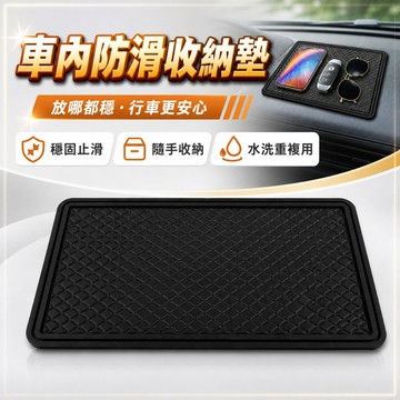 【台灣出貨】大號車用止滑墊15×30cm｜汽車防滑墊｜軟膠置物墊｜車內防滑貼｜多功能止滑墊｜手機鑰匙止滑墊