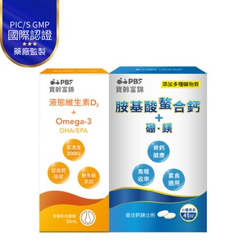 補D灌鈣組Omega3(DHA/EPA)30ml+胺基酸螯合鈣+硼鎂(45錠)