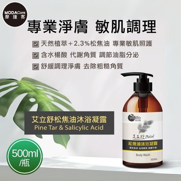 特活綠 - 摩達客嚴選-松焦油天然沐浴凝露(500ml/瓶) 專業淨膚 敏肌調理