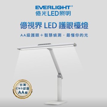 EVERLIGHT 億光 億視界智能 AA級護眼LED檯燈 (ED01/ED02)