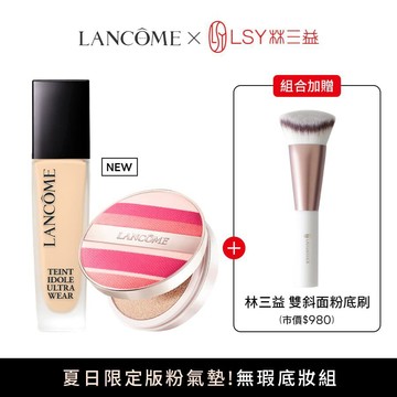 【限量送！林三益粉底刷】零粉感+限定版粉氣墊