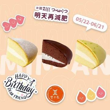 3日內出貨!【MIMIAN瞇瞇眼】雙子座(6吋/8吋)全生乳波士頓派蛋糕贈風象生日蛋糕貼紙