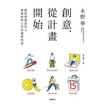 創意，從計畫開始_Readmoo 讀墨電子書