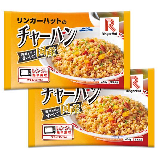 リンガーハット チャーハン（400g）×2袋（送料別）