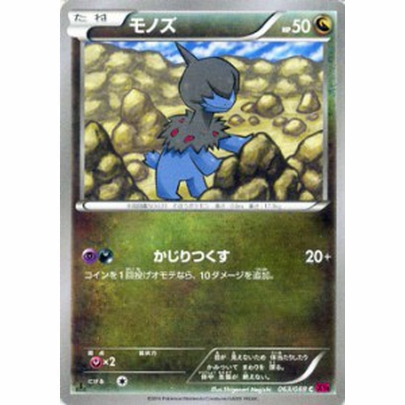 モノズ ポケモンカードxy ファントムゲート Pmxy4 シングルカード 通販 Lineポイント最大1 0 Get Lineショッピング