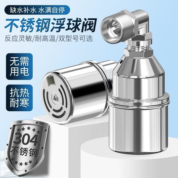 浮球閥 水滿 自停閥 浮球開關水位 控制器 止水閥 不銹鋼304浮球閥水滿自停全自動水位控制器補水水龍頭開關