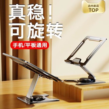 ipad架子支架桌面懶人平板pro手機支架旋轉便攜折疊適用于vivoOPPO通用網課學習機pad繪畫游戲吃雞專用支撐架