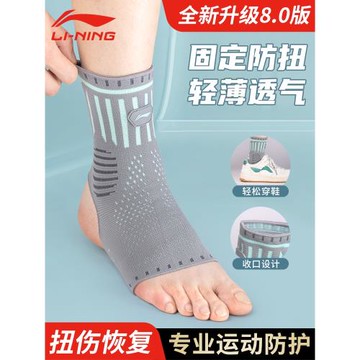 李寧護踝防崴腳護具扭傷固定跑步籃球足球運動腳腕關節專業腳踝套