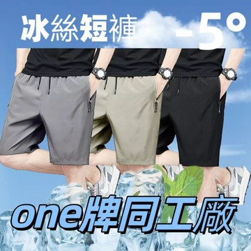 one牌同工廠 台灣出貨 夏季薄款運動短褲 男生短褲 戶外冰絲跑步短褲 速乾短褲男 輕薄透氣短褲 戶外休閒短褲男 冰絲褲