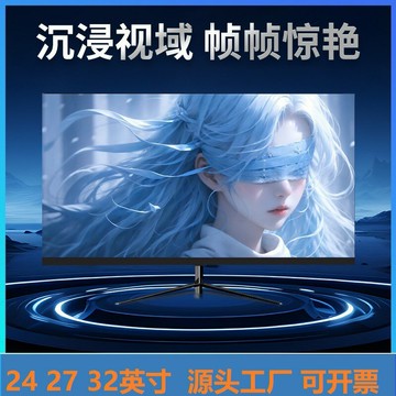 24 27 32寸液晶顯示器電競高刷顯示器全面屏IPS技術全視角無邊框【宜家良品百貨】