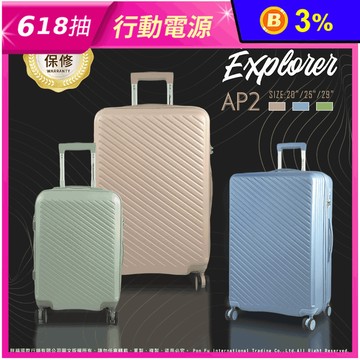 【American Explorer】美國探險家霧面防刮AP2行李箱