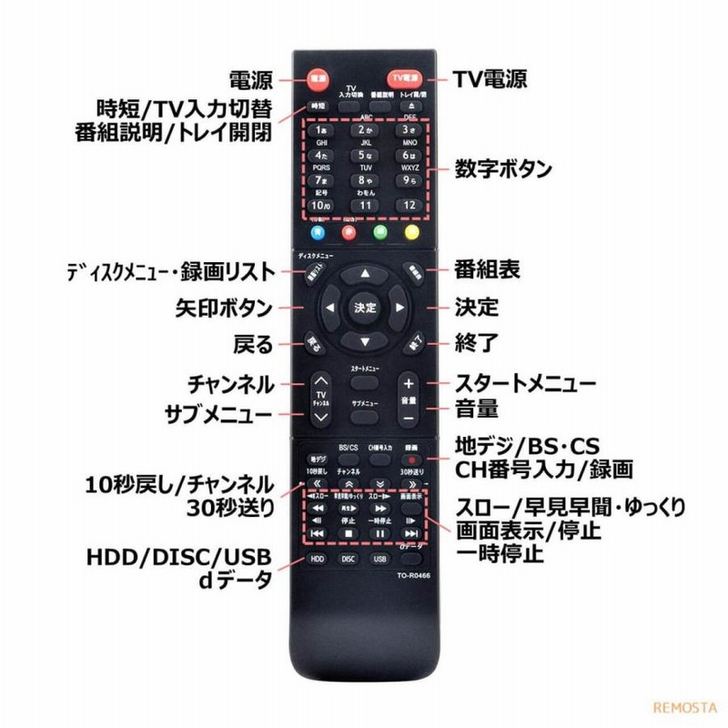 東芝 レグザ ブルーレイ リモコン SE-R0466 DBR-E507 DBR-E1007 DBR-W507 DBR-W1007 DBR-W2007  DBR-W508 DBR-W1008 DBR-W509 TOSHIBA REGZA 代用リモコン | LINEブランドカタログ