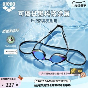 【徐嘉余同款】arena阿瑞娜防霧先鋒男女競速防水鍍膜進口游泳鏡