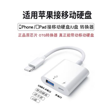 適用蘋果移動硬盤與手機連接線iPhone外接U盤otg轉換器接口usb平板ipad轉接頭lighting讀取數據15