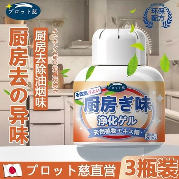 ✨日本暢銷✨廚房除味魔盒 油煙去除劑 冰箱除味 除味神器 除味魔盒 除味劑 淨化空氣 分解異味 除臭劑 車居兩用