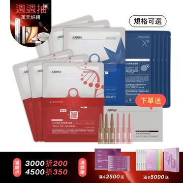 【領券折再100】任選 3 入送增效安瓶 6 件｜PDRN、藍銅胜肽、3重泌體乾式微電流面膜