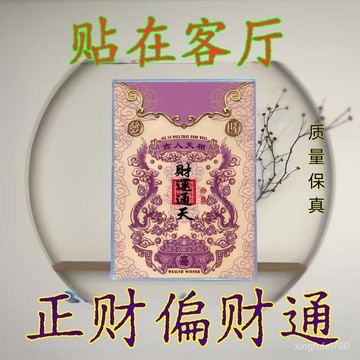 有貨在臺🚀99免運🚀【運聚守財】2025新款財運亨通五路財聚財財源廣進墻貼