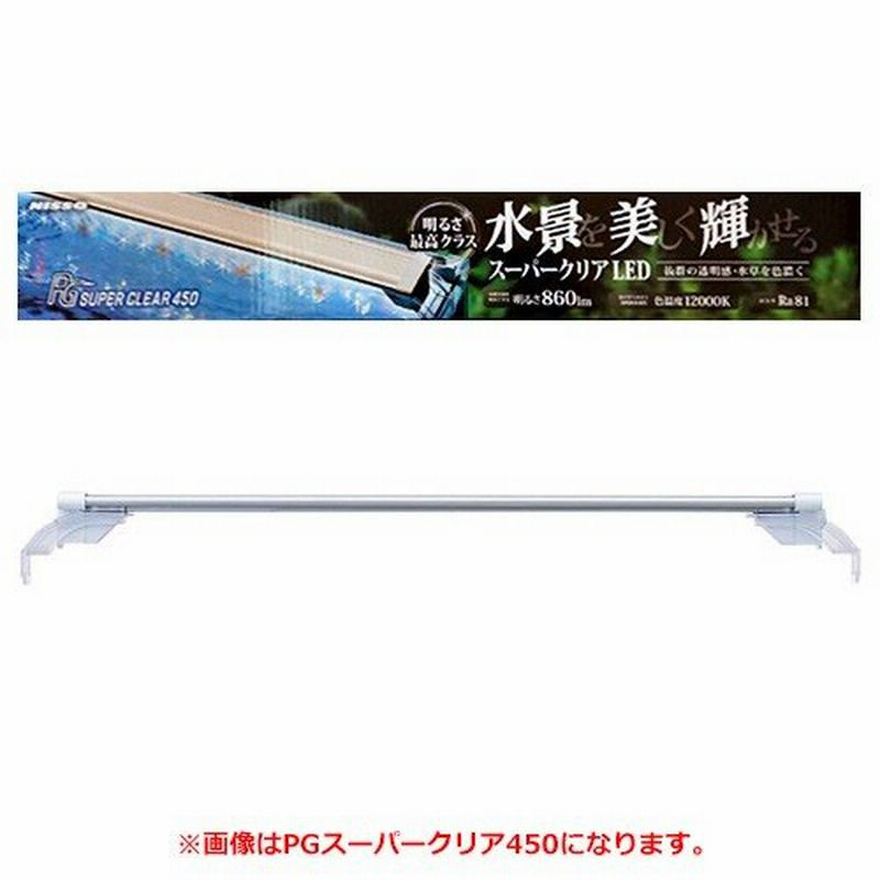 ニッソー ｐｇ スーパークリア ９００ 水槽用照明 Ledライト 90cm用 通販 Lineポイント最大0 5 Get Lineショッピング