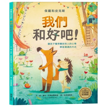 我們和好吧【二手書_良好】TAAZE讀冊生活