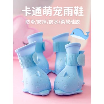 海豚狗狗雨鞋夏季泰迪鞋子防掉寵物防水小型中型犬腳套不掉腳雨靴