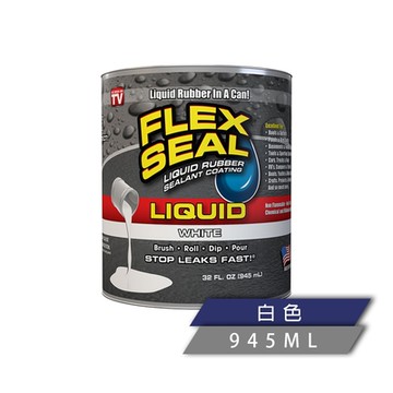 FLEX SEAL LIQUID 飛速萬用止漏膠 白色（液態橡膠／945 ml）