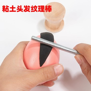 💥桃園出貨💥超輕粘土壓髮型紋理頭髮紋理棒diy軟陶人偶頭髮紋理製作工具全套