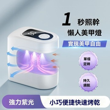 臺灣熱賣💖99免運💖【100%正品】德國級美甲燈光療機充電式家用其他烤燈臺式紫外線燈