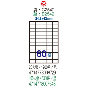 Herwood 鶴屋牌 60格 24.8x42mm NO.LC2542 A4雷射自黏標籤貼紙/電腦標籤 (亮面銅版紙) 20大張入