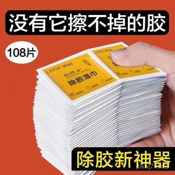 🌸臺灣出貨🌸【去膠除膠神器】汽車家用萬能粘膠不幹膠柏油瀝青清洗劑除膠濕巾e0111