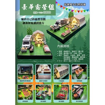【綺香紙紮】豪華露營組 售價3600元
