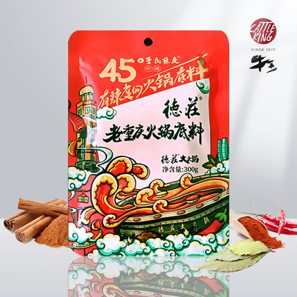 重慶德莊 老重慶火鍋底料中辣45度 300g/袋 麻辣燙麻辣鍋底料 現貨