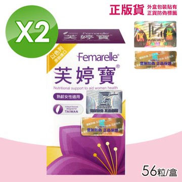 芙婷寶 膠囊 Femarelle 56粒X2盒