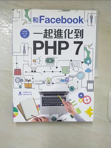 【書寶二手書T7／電腦_ERS】和Facebook一起進化到 PHP 7_劉增傑, 張工廠作
