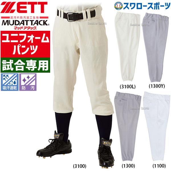 野球 ユニフォームパンツ ズボン ZETT レギュラー ネオステイタス Lサイズ