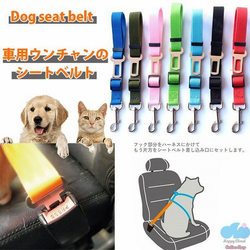 犬 ペット シートベルト ホルダー リード 車専用リード 犬用品 ペット用 犬用 車用リード 安全ベルト シートベルト用リード 引っ張り飛び出し防止 ドライブ 通販 Lineポイント最大get Lineショッピング