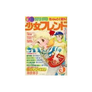 中古コミック雑誌 別冊少女フレンド 1978年5月号