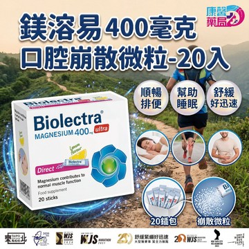 愛美仕 HERMES 鎂溶易口腔崩散微粒 20條 400mg 孕婦產婦可食用 幫助睡眠 順暢排便