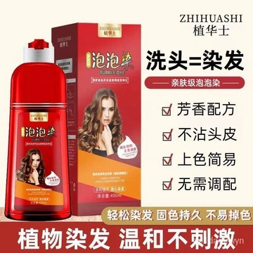 💥臺灣出貨24H💥大紅瓶泡泡染天然染髮膏染黑黑 自己在傢染髮正品染髮劑親膚染