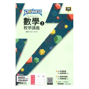 龍騰高中POWER教學講義數學(2)