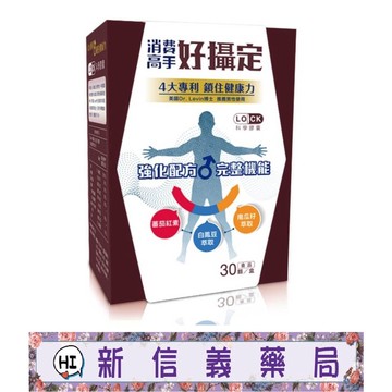 ✿新信義藥局✿ 消費高手好攝定 30粒裝