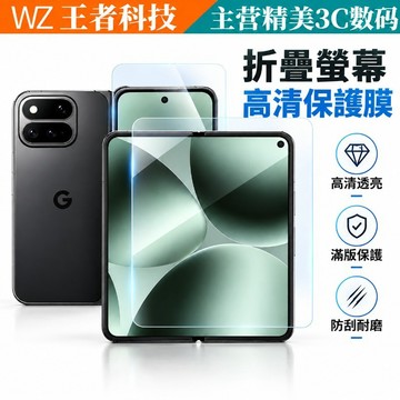 谷歌Pixel 11ProFold 冰瓷水凝膜 超清鋼化膜 防窺保護膜 適用 谷歌折疊屏 10 9Pro Fold防摔膜