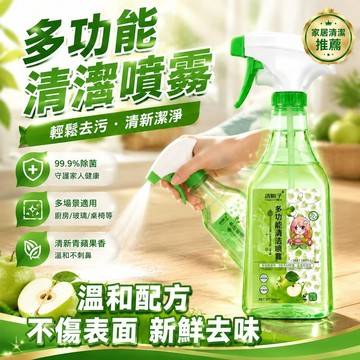 有貨在臺🚀99免運🚀清娘子多功能清潔噴霧 廚房清潔劑 家電冰箱除味劑烤箱微波爐去油去污劑