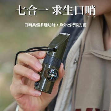 特價下殺 求生口哨 七合一多功能 哨子 口哨 登山哨子 求生哨 求救哨 多功能口哨 隨身口哨 防狼哨 150分 田螺精選